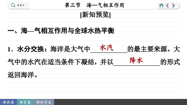 4.3 海—气相互作用(课件PPT)第5页