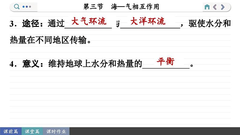 4.3 海—气相互作用(课件PPT)第7页