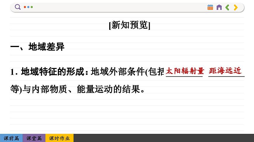 5.2 自然環(huán)境的地域差異性(課件PPT)第4頁