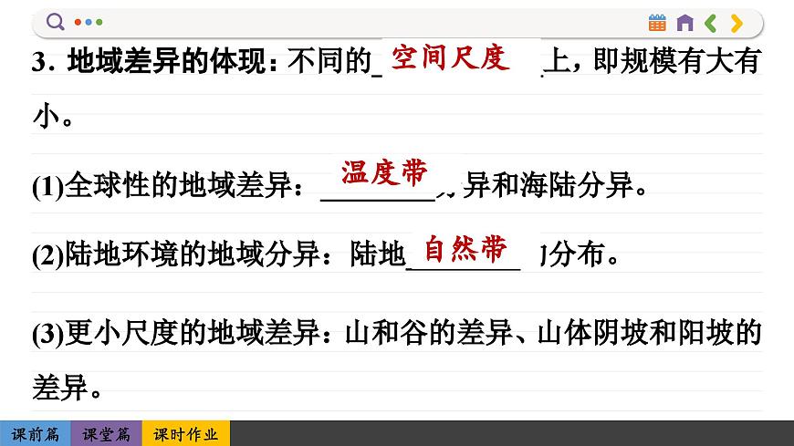 5.2 自然環(huán)境的地域差異性(課件PPT)第7頁