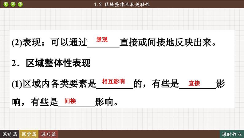 1.2 区域整体性和关联性(课件PPT)05