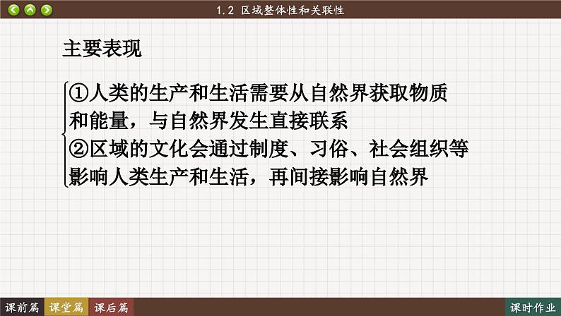1.2 区域整体性和关联性(课件PPT)06