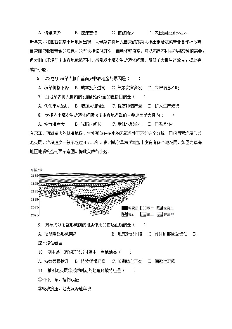 2023年陕西省西安市长安区高考地理一模试卷02