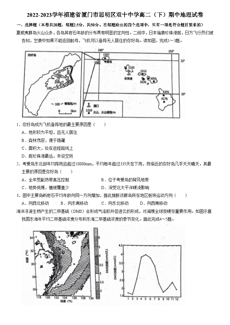 福建省厦门市思明区双十中学2022-2023学年高二下学期期中地理试卷01