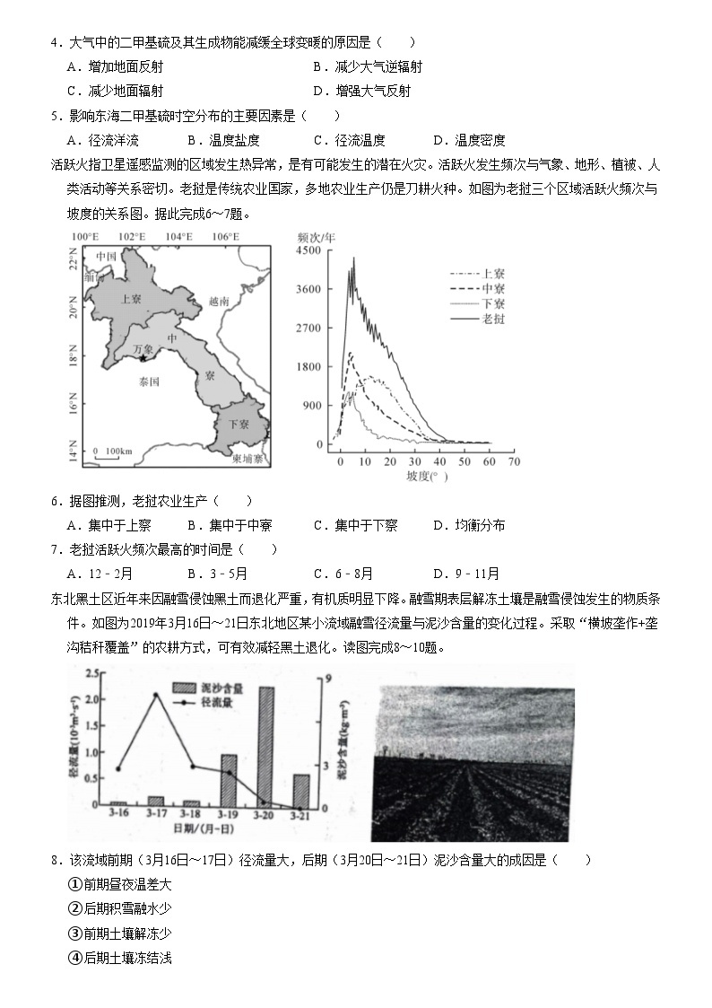 福建省厦门市思明区双十中学2022-2023学年高二下学期期中地理试卷02