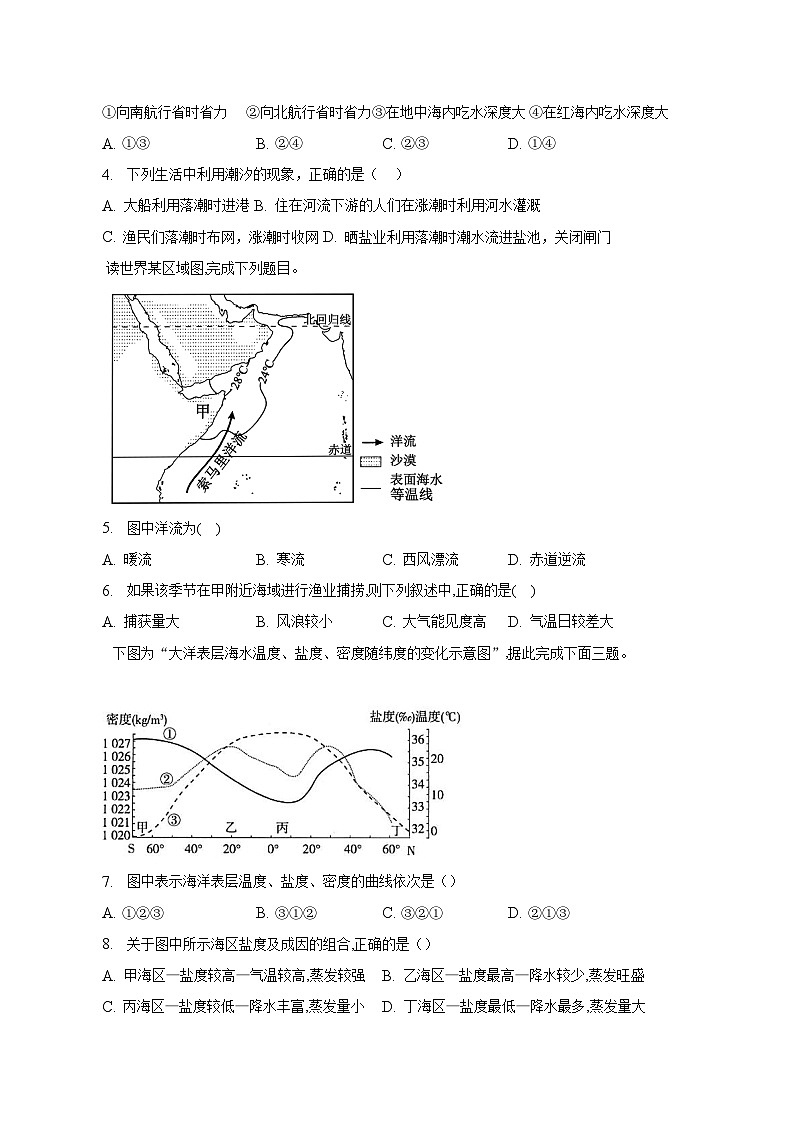 广西钦州市第四中学2022-2023学年高一下学期学业水平考试测试地理试卷(六)02