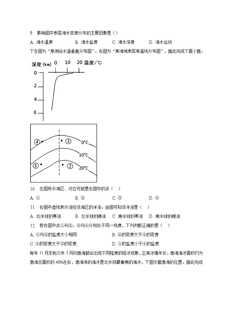 广西钦州市第四中学2022-2023学年高一下学期学业水平考试测试地理试卷(六)03