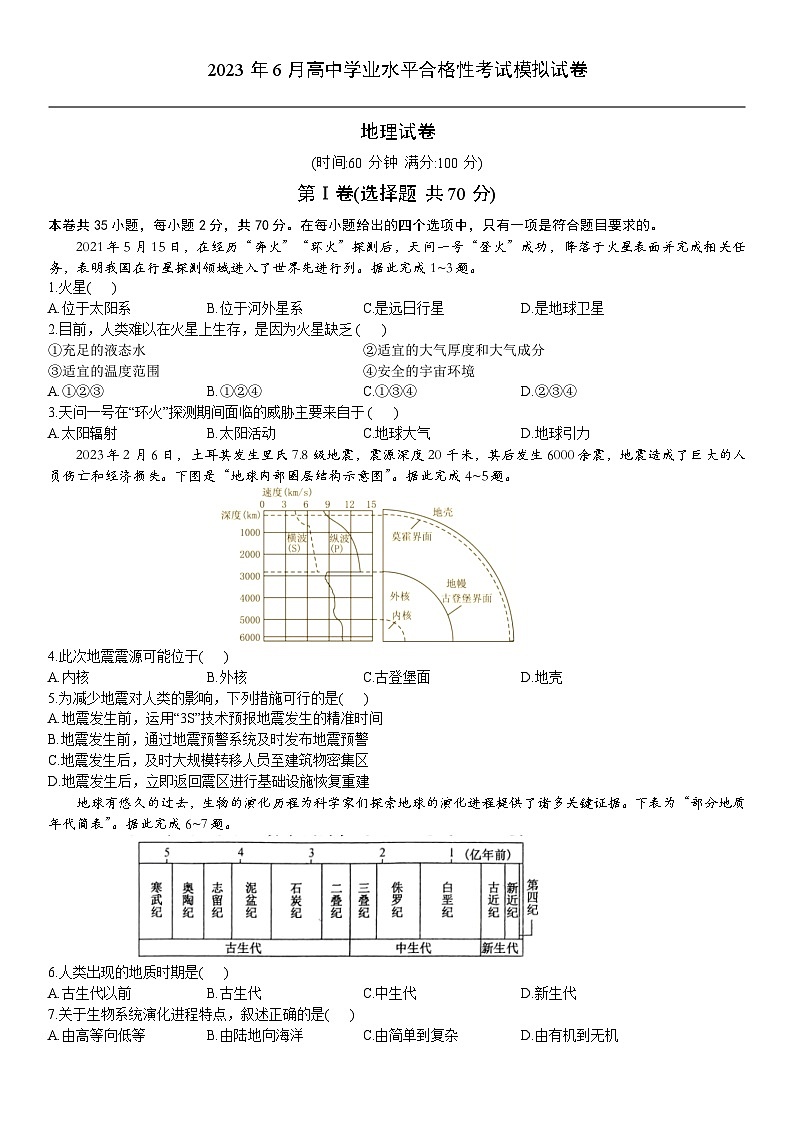 黑龙江省牡丹江市第一高级中学2022-2023学年高一下学期学业水平合格性考试模拟地理试题01