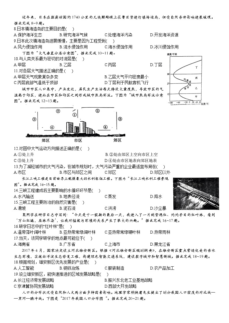 黑龙江省牡丹江市第一高级中学2022-2023学年高一下学期学业水平合格性考试模拟地理试题02