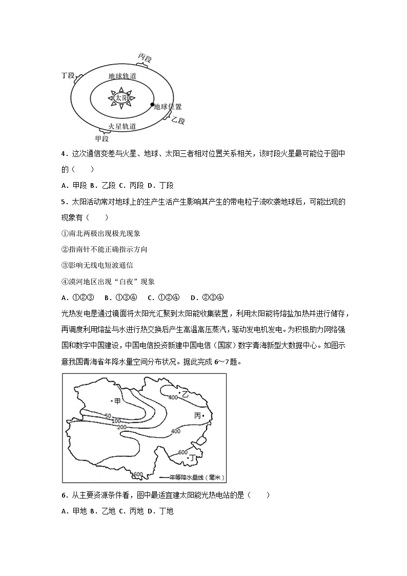 江苏省苏州市相城区陆慕高级中学2021-2022学年高一上学期期中调研地理试卷第2页