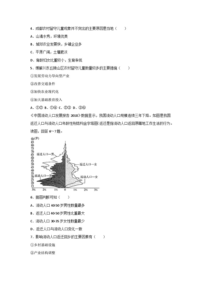 江苏苏州市陆慕高级中学2020-2021学年高一下学期3月月考地理试卷第2页
