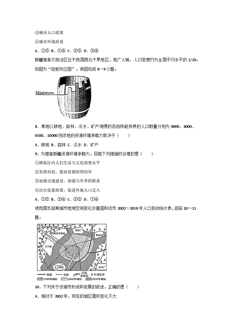 江苏苏州市陆慕高级中学2020-2021学年高一下学期3月月考地理试卷第3页