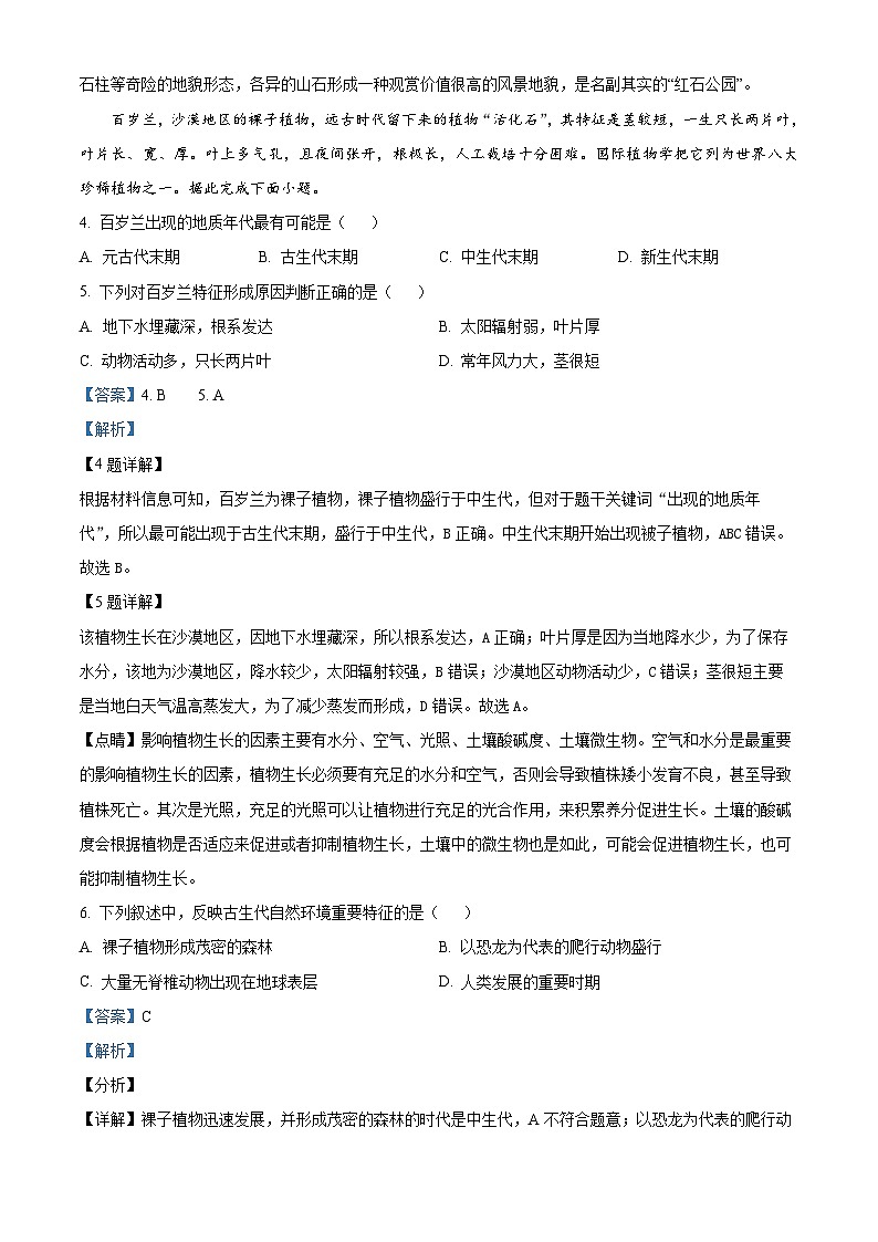 精品解析:广西钦州市第四中学2022-2023学年高一下学期学业水平考试模式测试地理试卷(四)(解析版)02