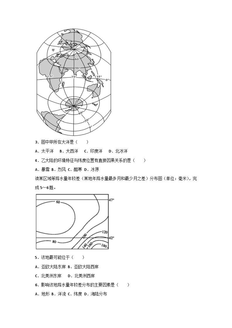 四川省绵阳市东辰国际学校2020-2021学年高二下学期第一次月考地理试卷第2页