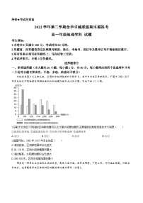 浙江省金华卓越联盟2022-2023学年高一下学期5月月考地理试题