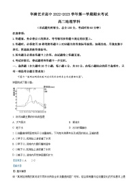 精品解析：河北省石家庄市鹿泉区精英华唐艺术学校2022-2023学年高二上学期期末（线上考试）地理试题（解析版）