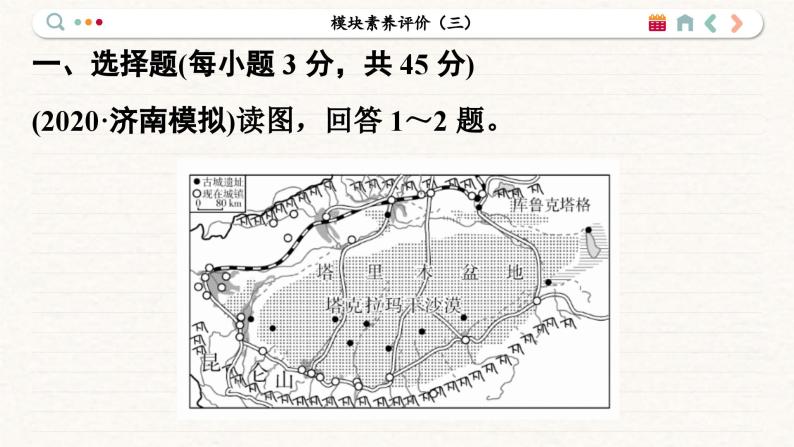 人教版地理必修2 模块素养评价三（课件PPT）02