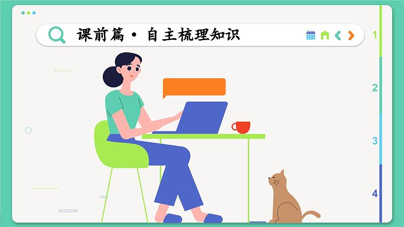 1.2.2 时差(课件PPT)第3页
