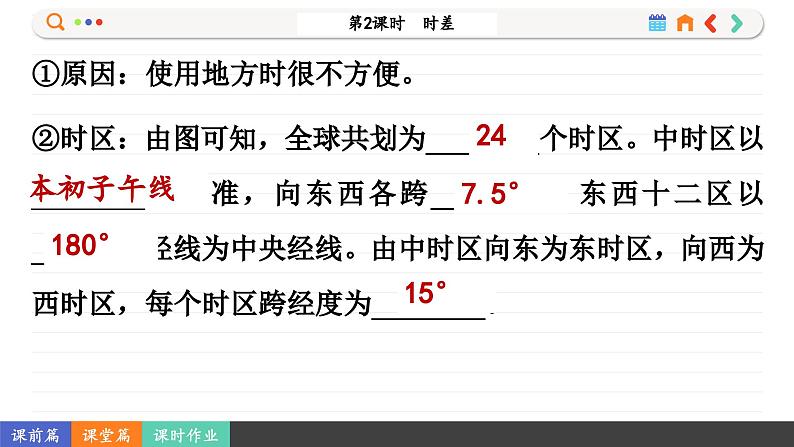 1.2.2 时差(课件PPT)第6页
