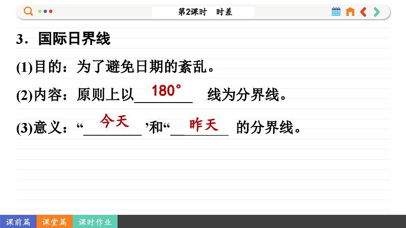 1.2.2 时差(课件PPT)第8页