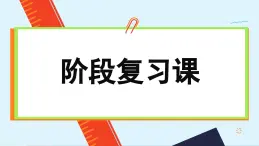 人教版地理选修2 第二章 资源、环境与区域发展 阶段复习（课件PPT）