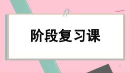 人教版地理选修2 第四章 区际联系与区域协调发展 阶段复习（课件PPT）