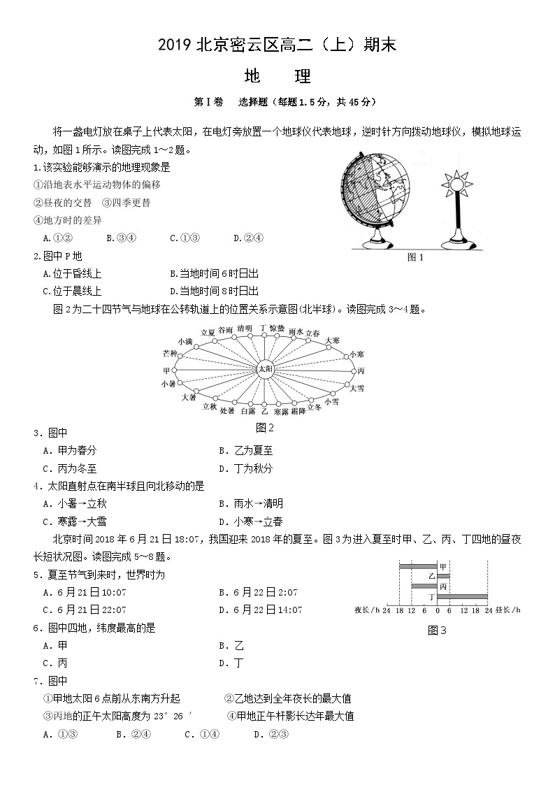 2019北京密云区高二（上）期末地理含答案 试卷01