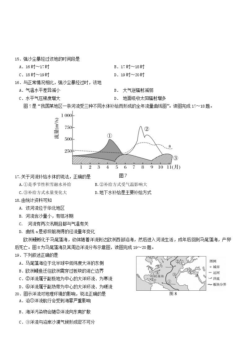 2019北京密云区高二（上）期末地理含答案 试卷03