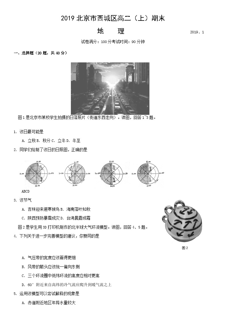 2019北京市西城区高二（上）期末地理含答案 试卷01