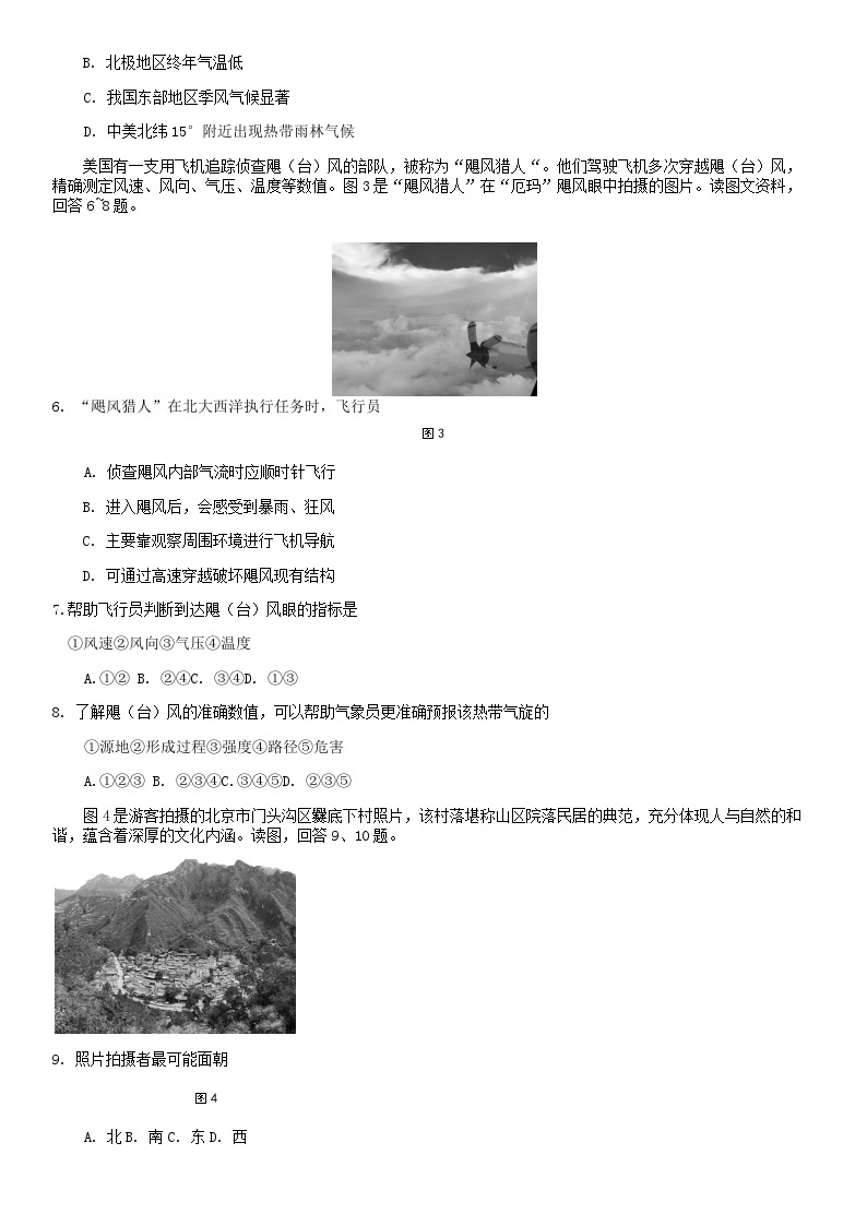 2019北京市西城区高二（上）期末地理含答案 试卷02
