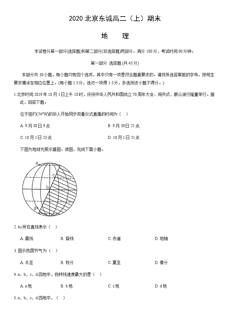 2020北京东城高二(上)期末地理含答案第1页