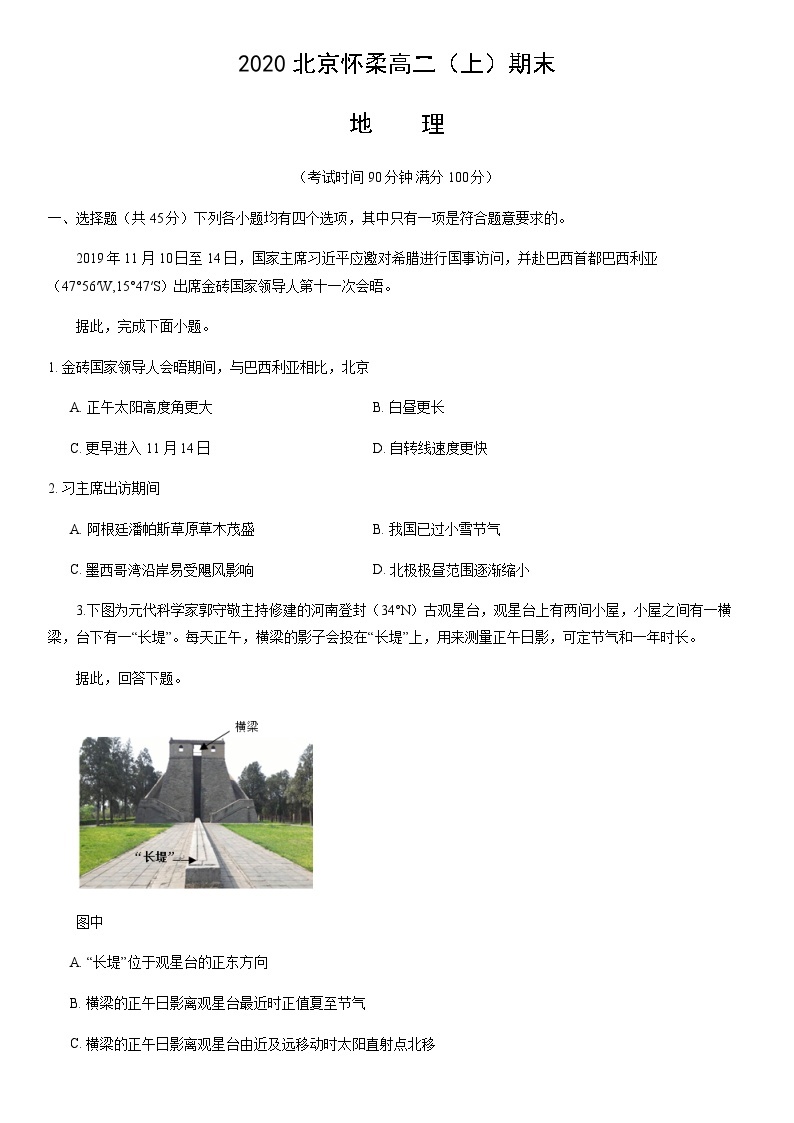 2020北京怀柔高二（上）期末地理含答案 试卷01
