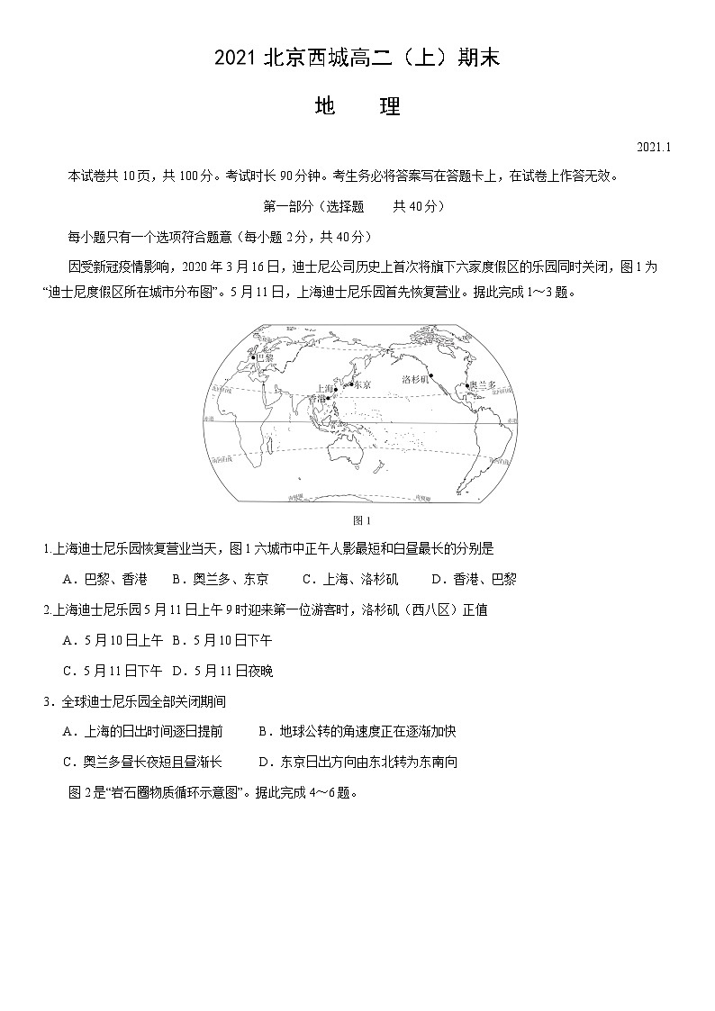 2021北京西城高二(上)期末地理(教师版) 试卷01