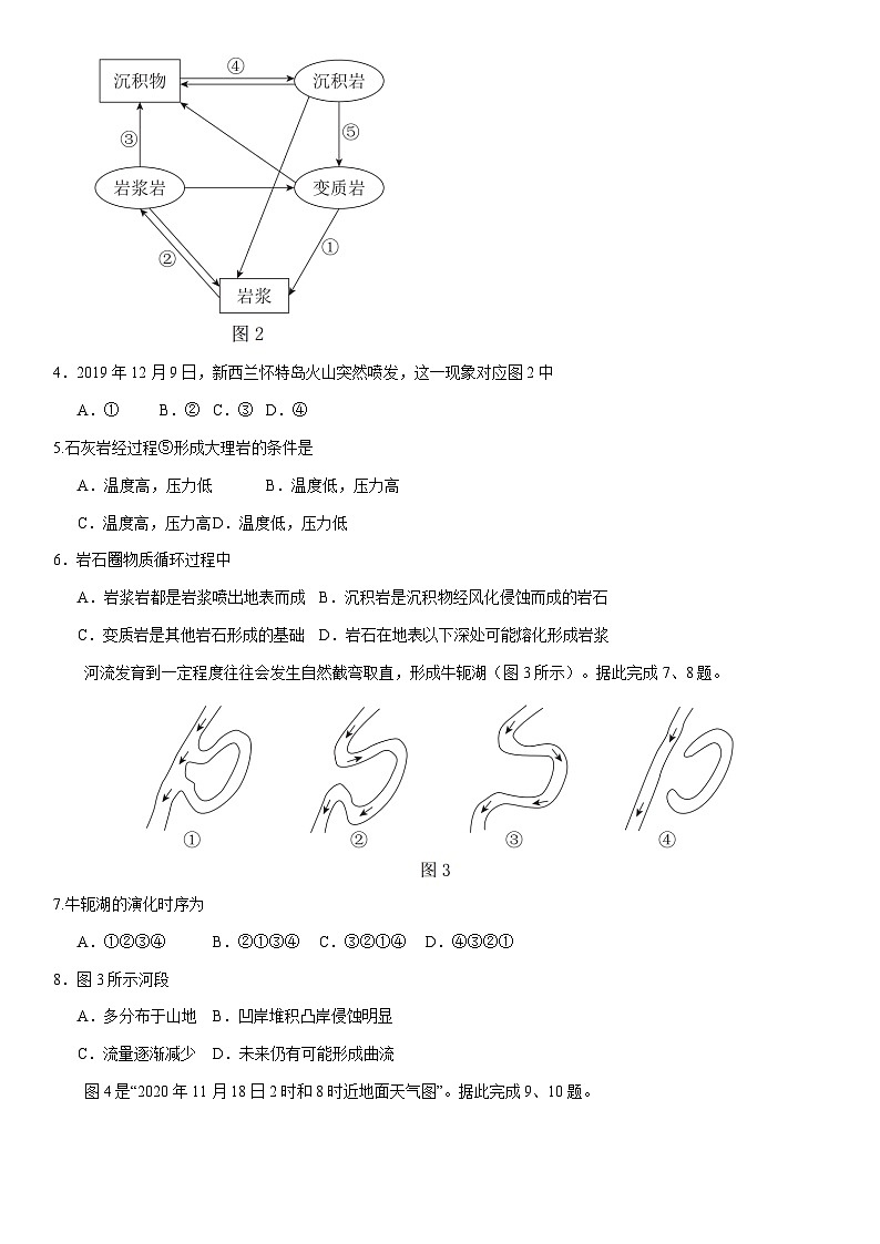 2021北京西城高二(上)期末地理(教师版) 试卷02