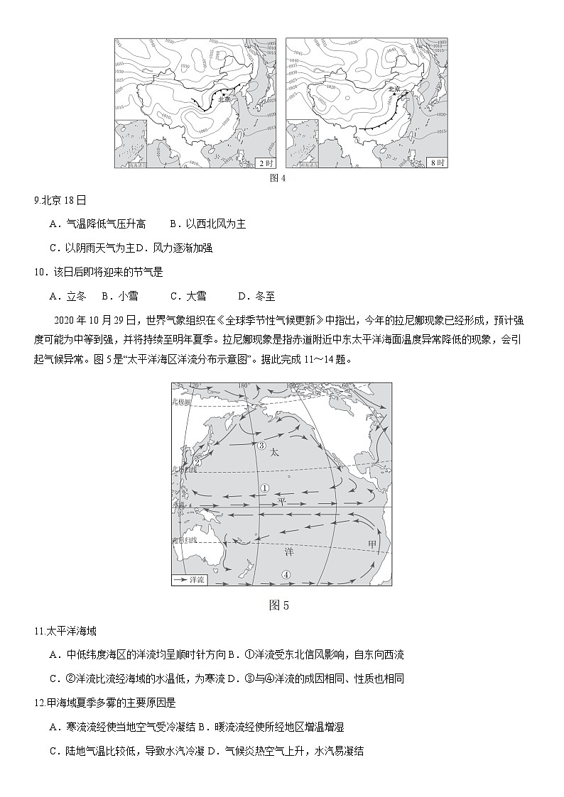 2021北京西城高二(上)期末地理(教师版) 试卷03