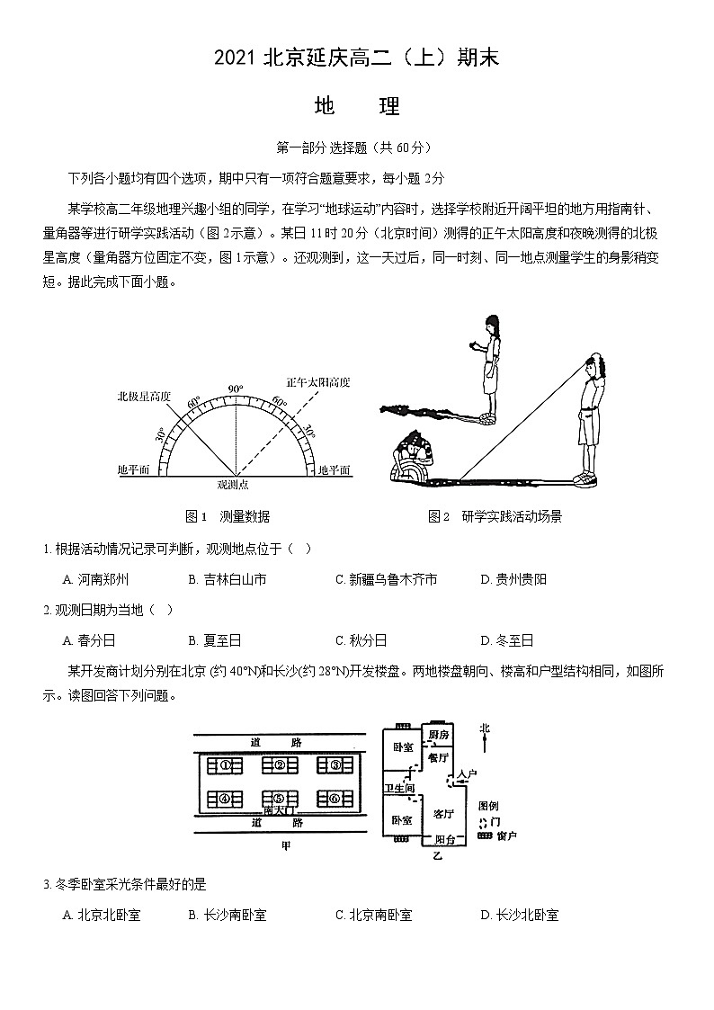 2021北京延庆高二(上)期末地理(教师版)第1页