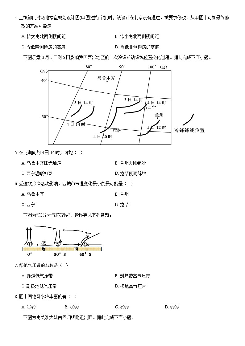 2021北京延庆高二(上)期末地理(教师版)第2页
