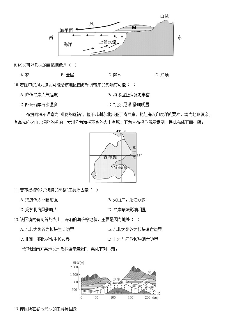 2021北京延庆高二(上)期末地理(教师版)第3页