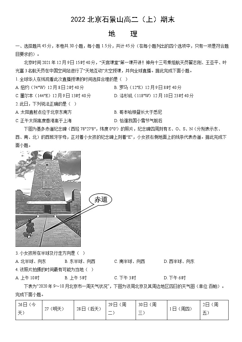 2022北京石景山高二(上)期末地理(教师版) 试卷01