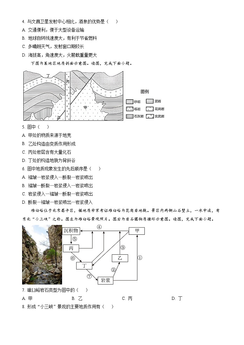 2023北京昌平高二(上)期末地理(教师版) 试卷02