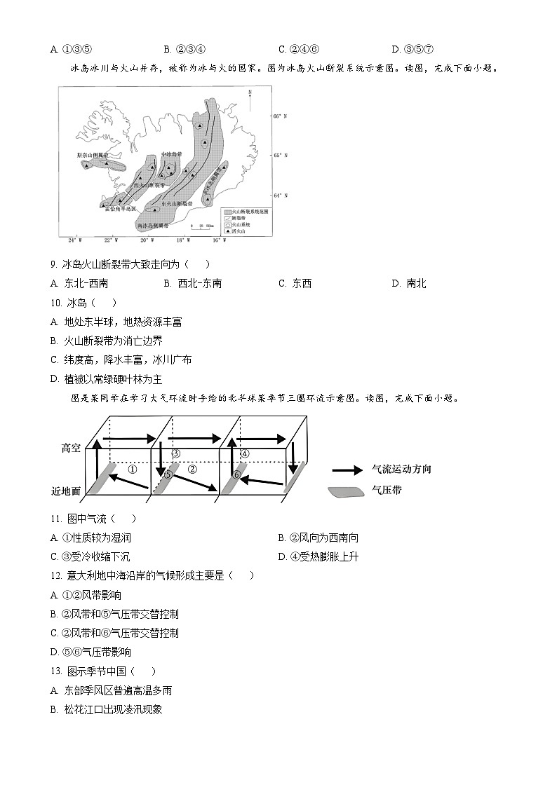 2023北京昌平高二(上)期末地理(教师版) 试卷03