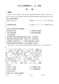 2023北京朝阳高二（上）期末地理（教师版）