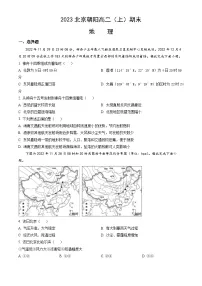 2023北京朝阳高二(上)期末地理(教师版)