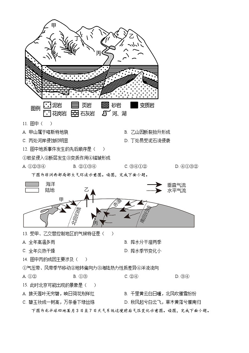2023北京通州高二(上)期末地理(教师版)第3页