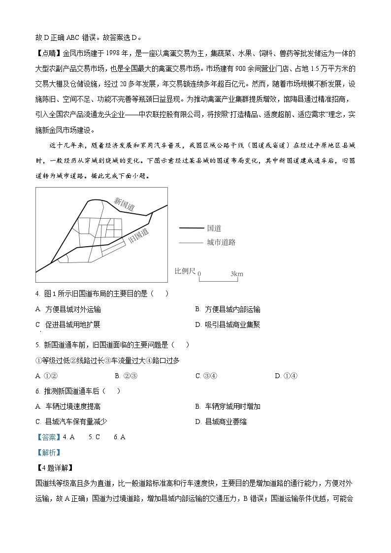 2023年高考真题——文综地理（新课标卷）（Word版附解析）02