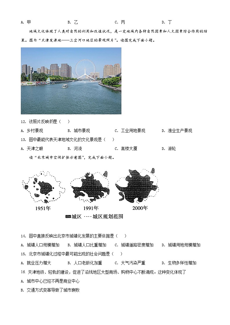 精品解析:天津市耀华中学高一下学期期末地理试题(原卷版)第3页
