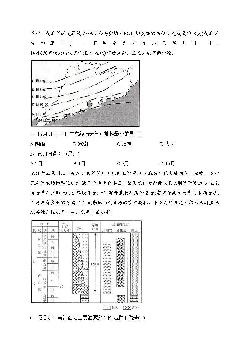 重庆市普通高中2023届高三下学期第三次联合诊断测试地理试卷(含答案)第2页