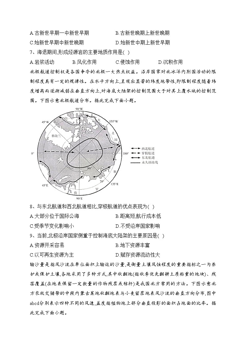 重庆市普通高中2023届高三下学期第三次联合诊断测试地理试卷(含答案)第3页