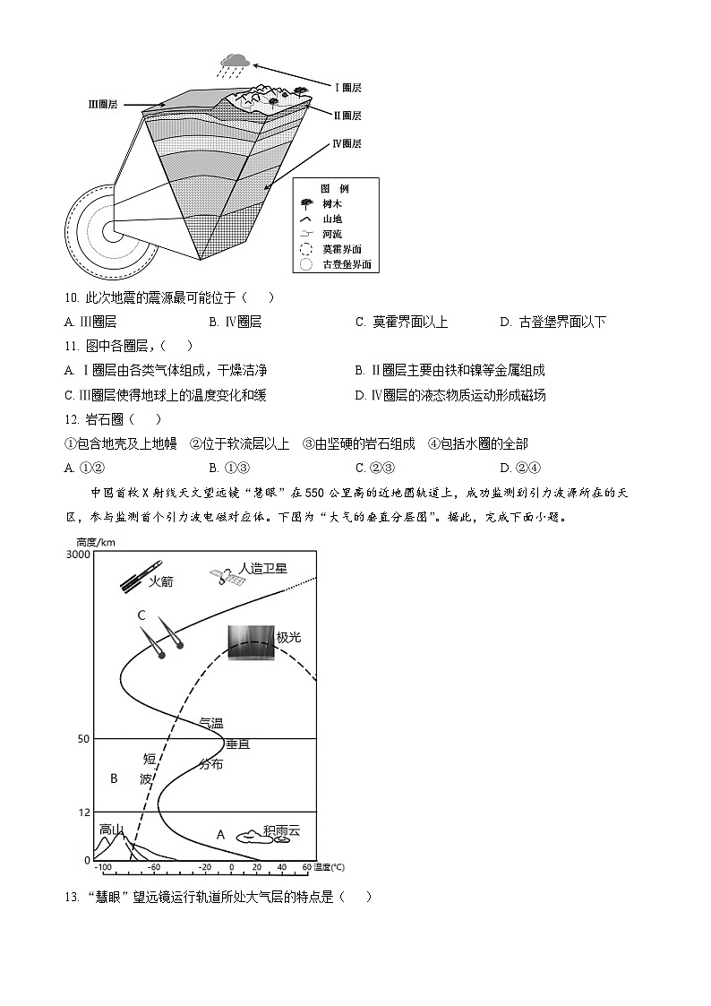 2021北京丰台高一(上)期中地理(A卷)(教师版)第3页