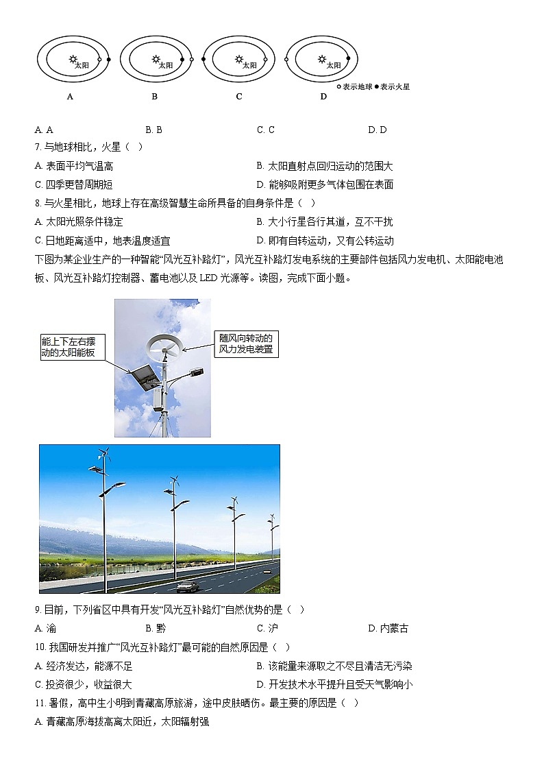 2021北京四中高一(上)期中地理(教师版)第2页